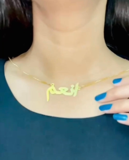 Arabic style name Locket